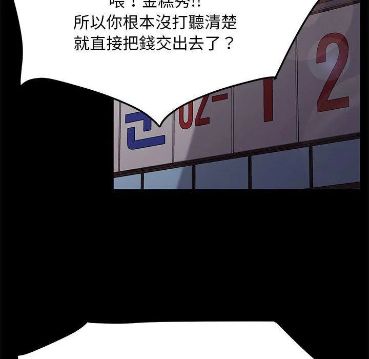 我家的赘婿大人 - 第4话 - page 117