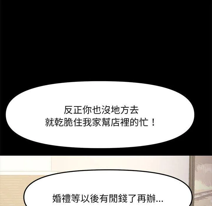 我家的赘婿大人 - 第4话 - page 124