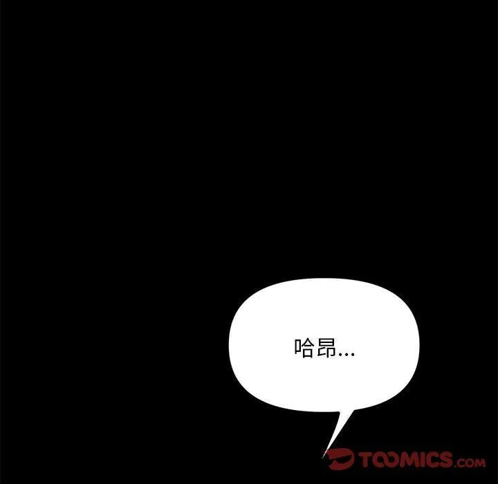 我家的赘婿大人 - 第4话 - page 164