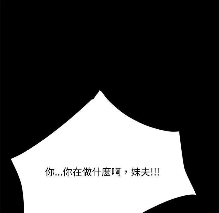 我家的赘婿大人 - 第4话 - page 181