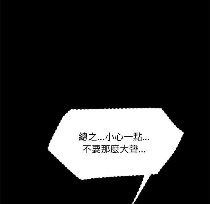 我家的赘婿大人 - 第4话 - page 193
