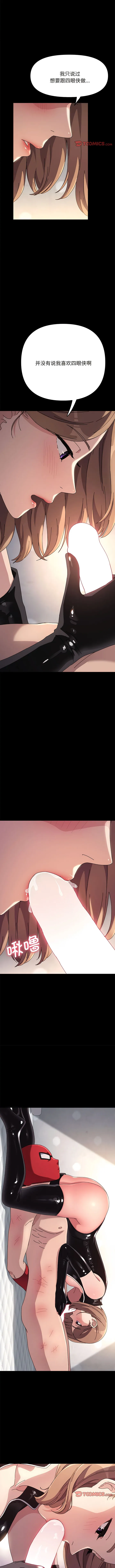 我家的赘婿大人 - 第14话 - page 8