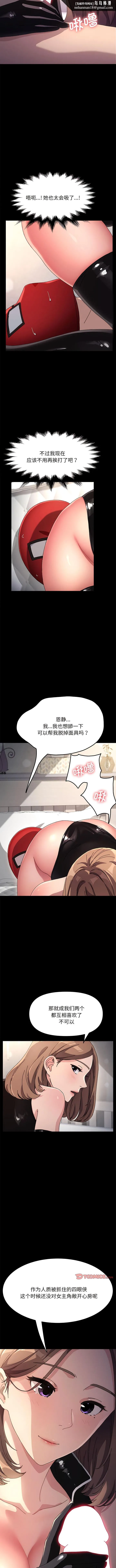 我家的赘婿大人 - 第14话 - page 9