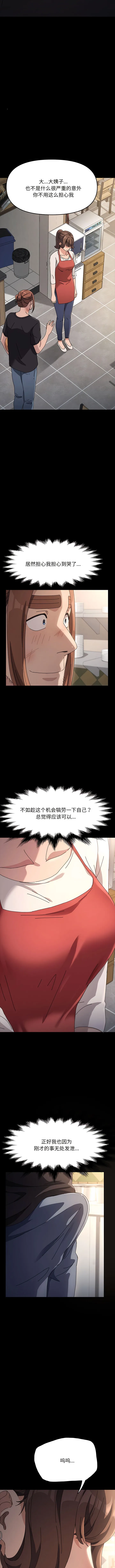 我家的赘婿大人 - 第14话 - page 15