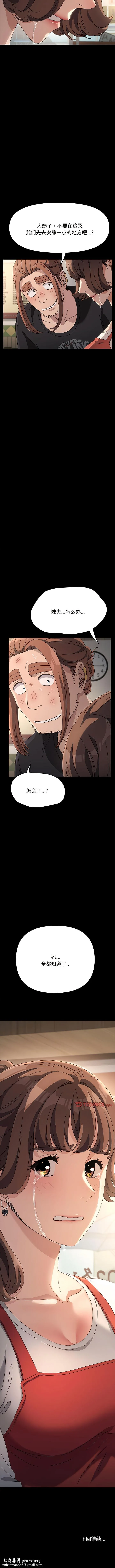 我家的赘婿大人 - 第14话 - page 16