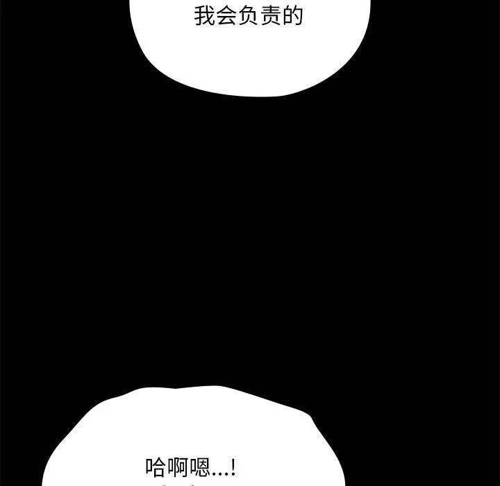 我家的赘婿大人 - 第63話 - page 24