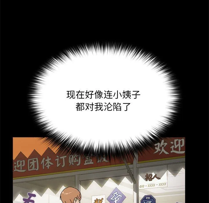 我家的赘婿大人 - 第63話 - page 29