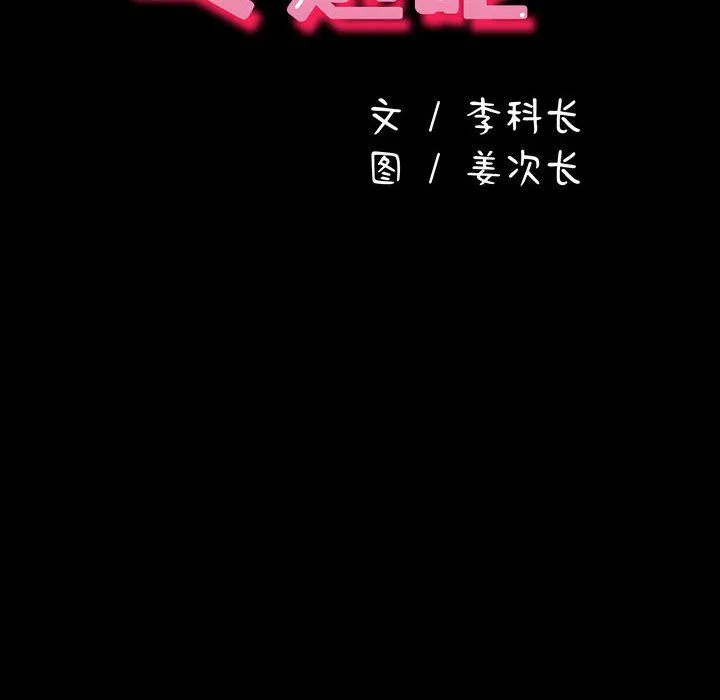 我家的赘婿大人 - 第63話 - page 64