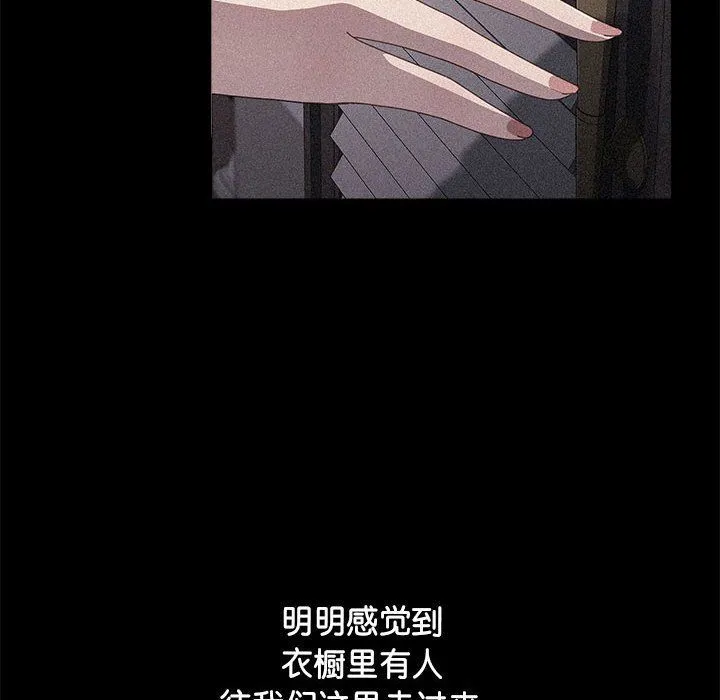 我家的赘婿大人 - 第63話 - page 86
