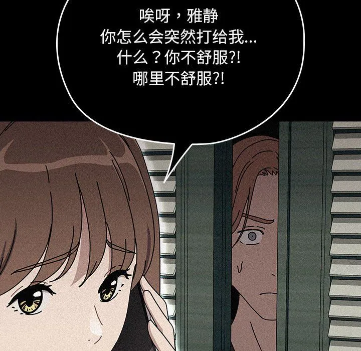 我家的赘婿大人 - 第63話 - page 88
