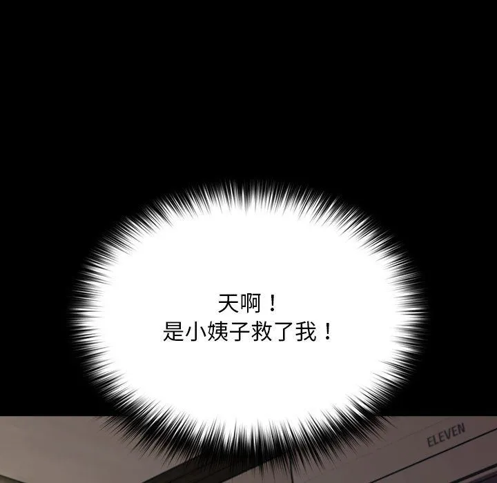 我家的赘婿大人 - 第63話 - page 91