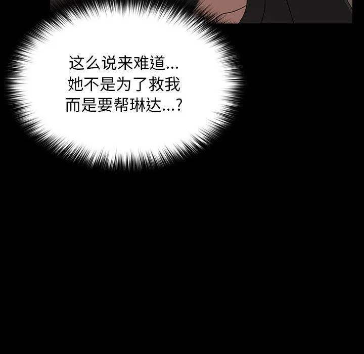 我家的赘婿大人 - 第63話 - page 98