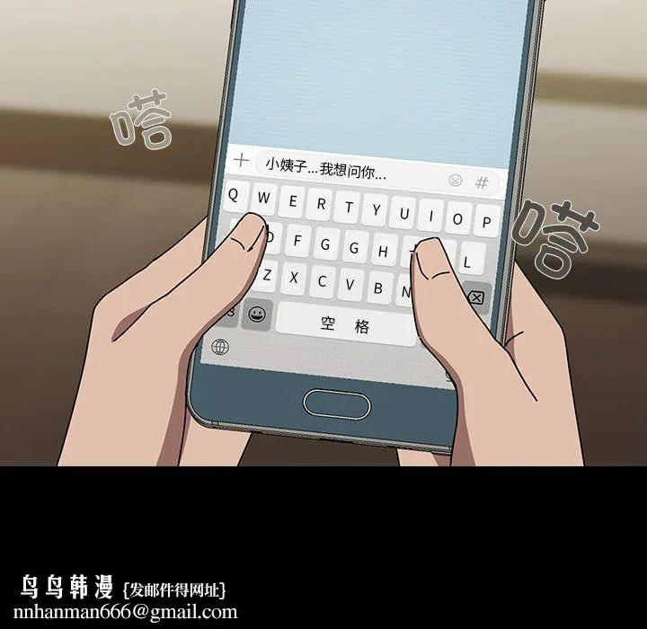 我家的赘婿大人 - 第63話 - page 101