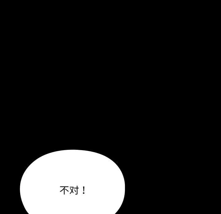 我家的赘婿大人 - 第63話 - page 102