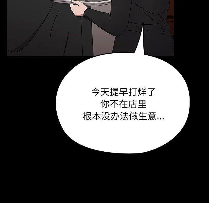 我家的赘婿大人 - 第63話 - page 112