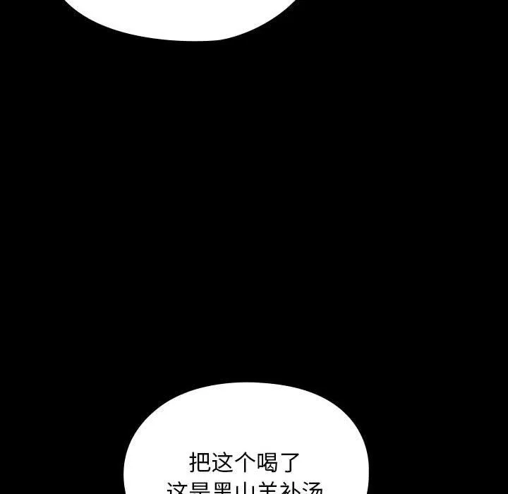 我家的赘婿大人 - 第63話 - page 122