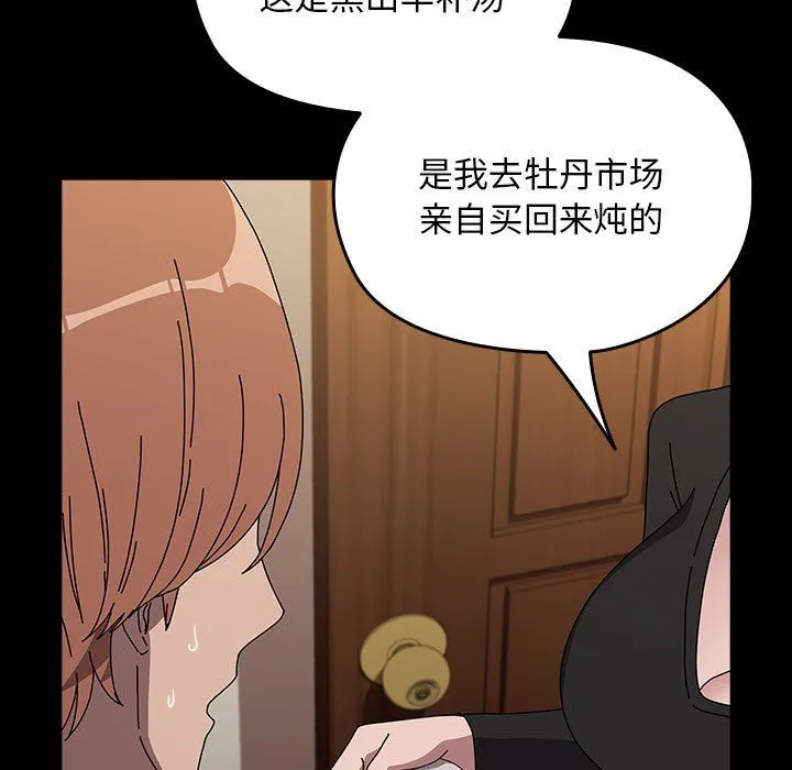 我家的赘婿大人 - 第63話 - page 123