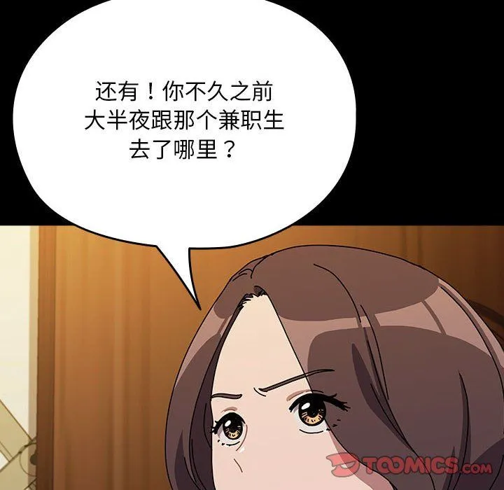 我家的赘婿大人 - 第63話 - page 132