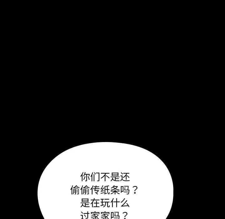 我家的赘婿大人 - 第63話 - page 135