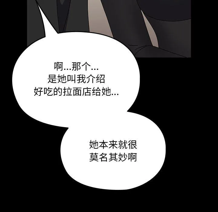 我家的赘婿大人 - 第63話 - page 137