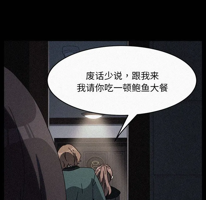 我家的赘婿大人 - 第63話 - page 143