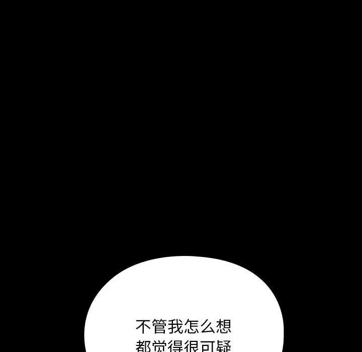 我家的赘婿大人 - 第63話 - page 146
