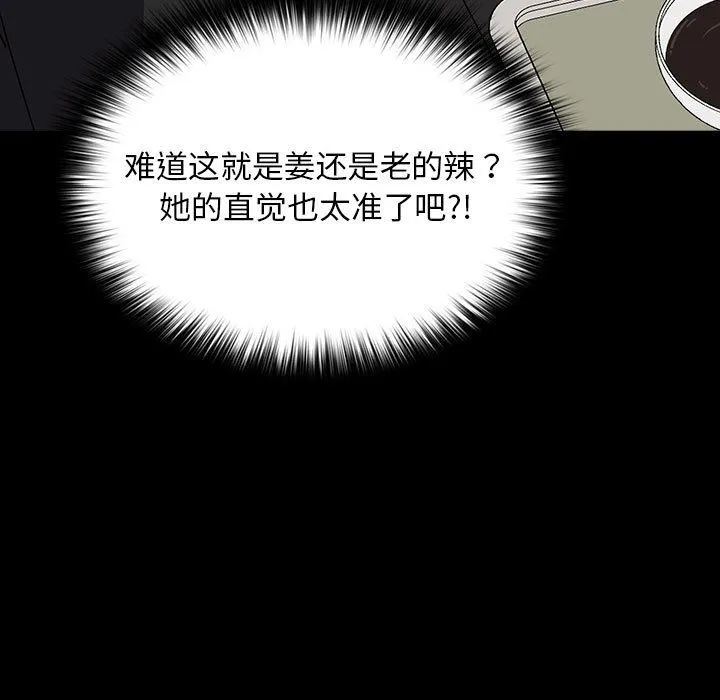 我家的赘婿大人 - 第63話 - page 149