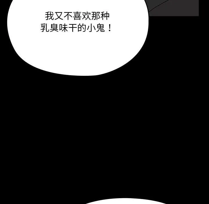我家的赘婿大人 - 第63話 - page 152