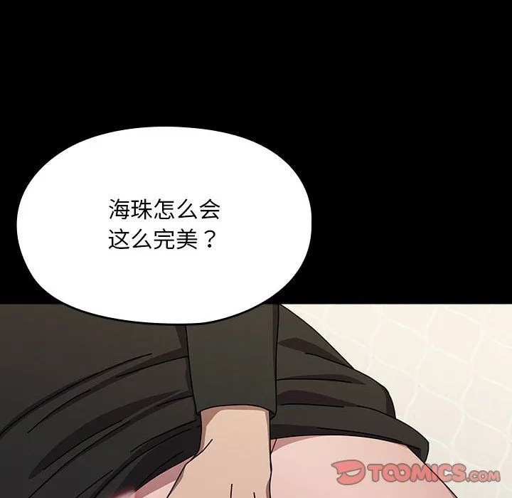 我家的赘婿大人 - 第63話 - page 172