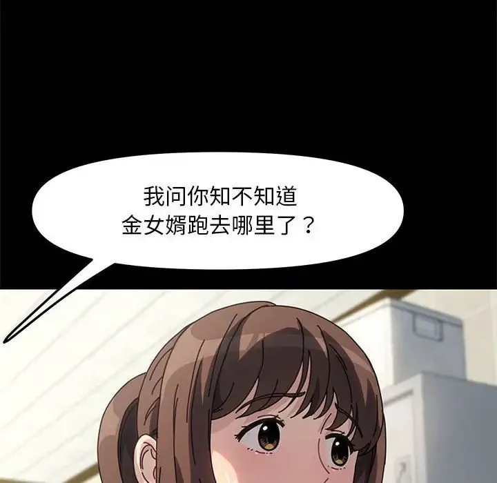 我家的赘婿大人 - 第53話 - page 18