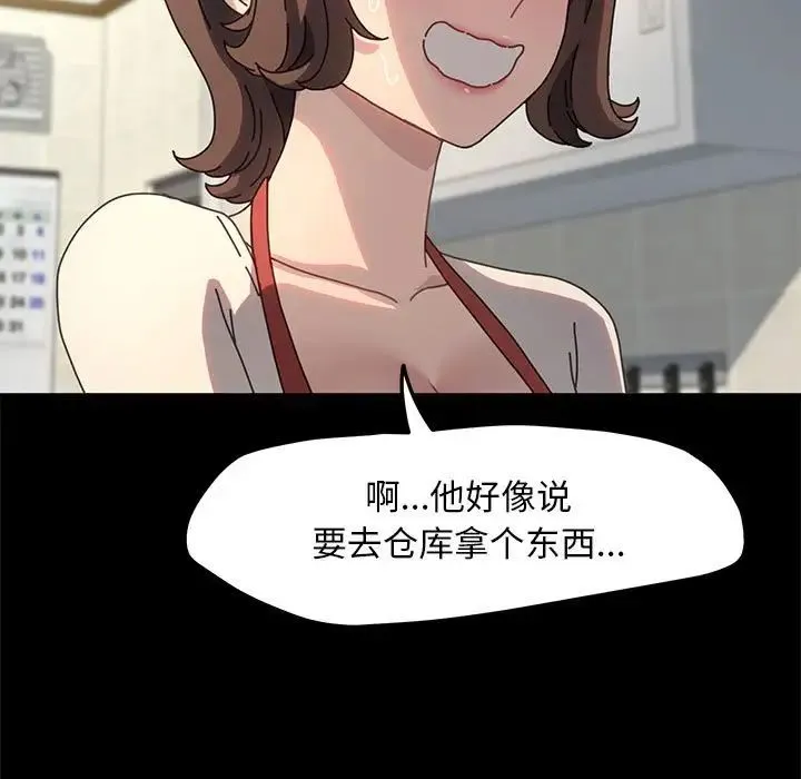 我家的赘婿大人 - 第53話 - page 19