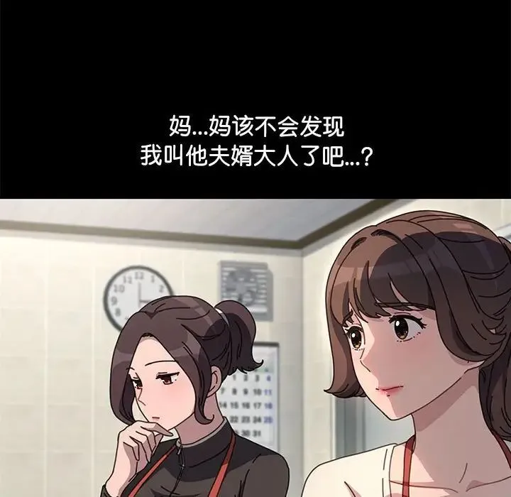我家的赘婿大人 - 第53話 - page 20