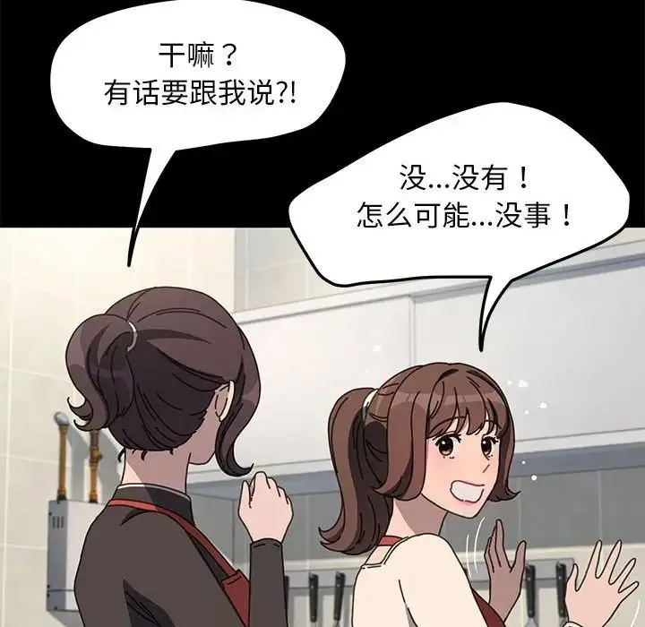 我家的赘婿大人 - 第53話 - page 22
