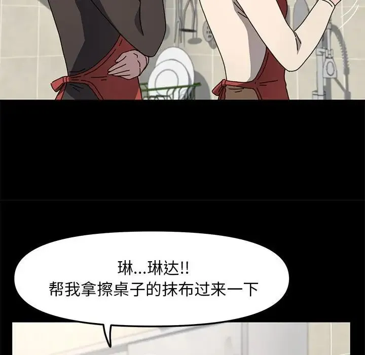 我家的赘婿大人 - 第53話 - page 23