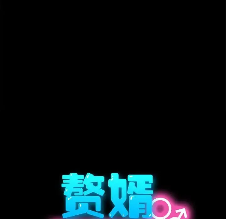 我家的赘婿大人 - 第53話 - page 30