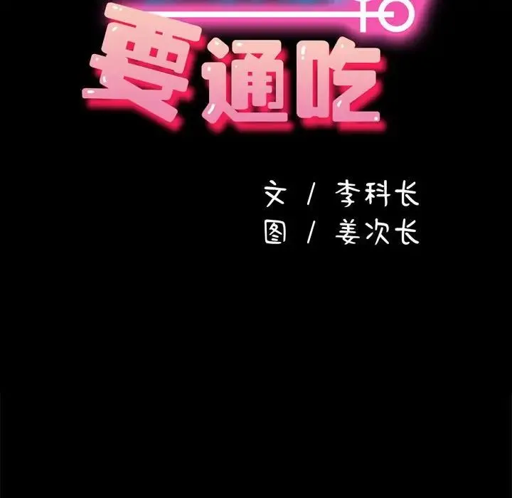 我家的赘婿大人 - 第53話 - page 31