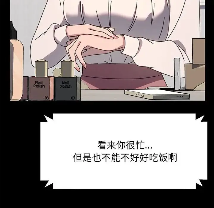 我家的赘婿大人 - 第53話 - page 89