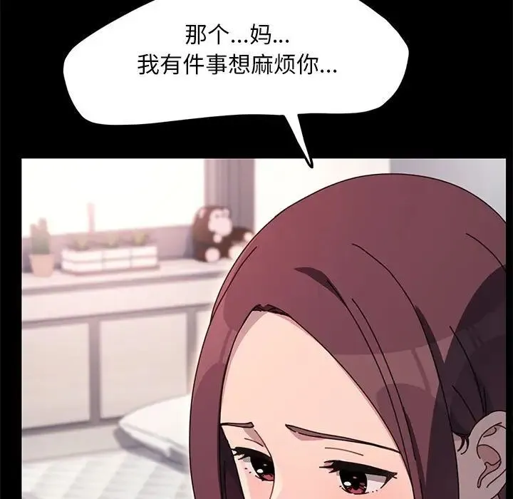 我家的赘婿大人 - 第53話 - page 92