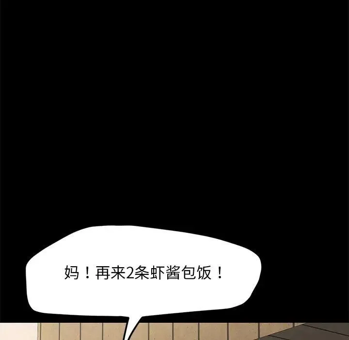 我家的赘婿大人 - 第53話 - page 100