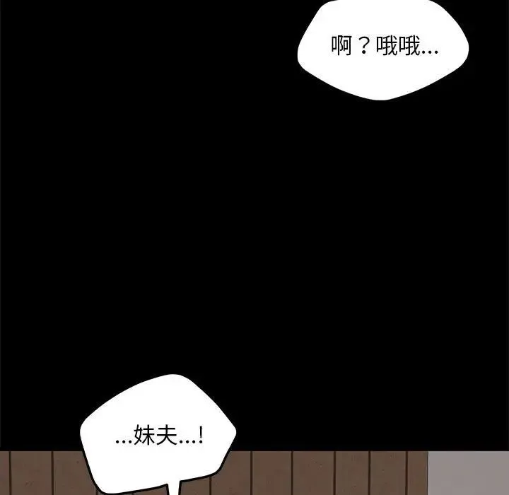 我家的赘婿大人 - 第53話 - page 102