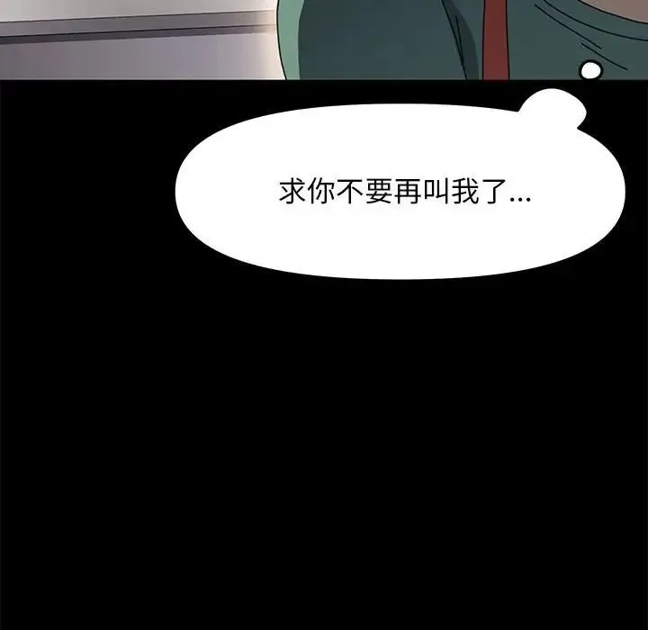 我家的赘婿大人 - 第53話 - page 104