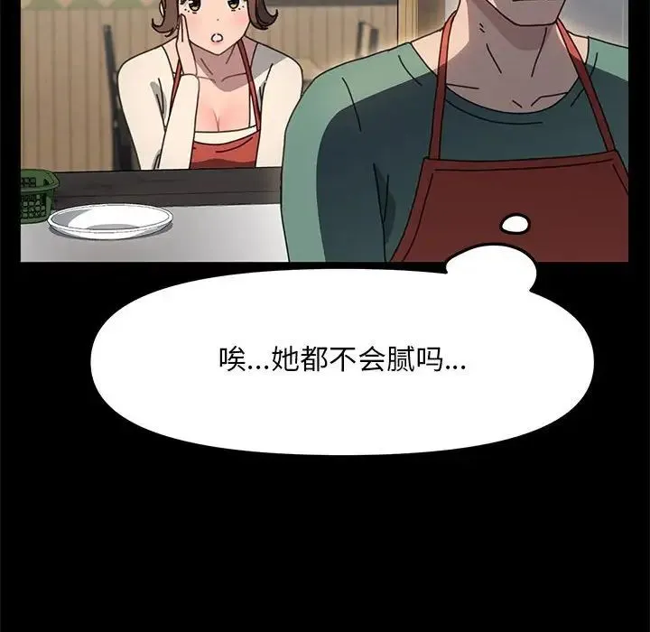 我家的赘婿大人 - 第53話 - page 110