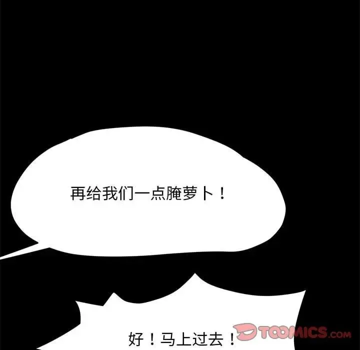 我家的赘婿大人 - 第53話 - page 111