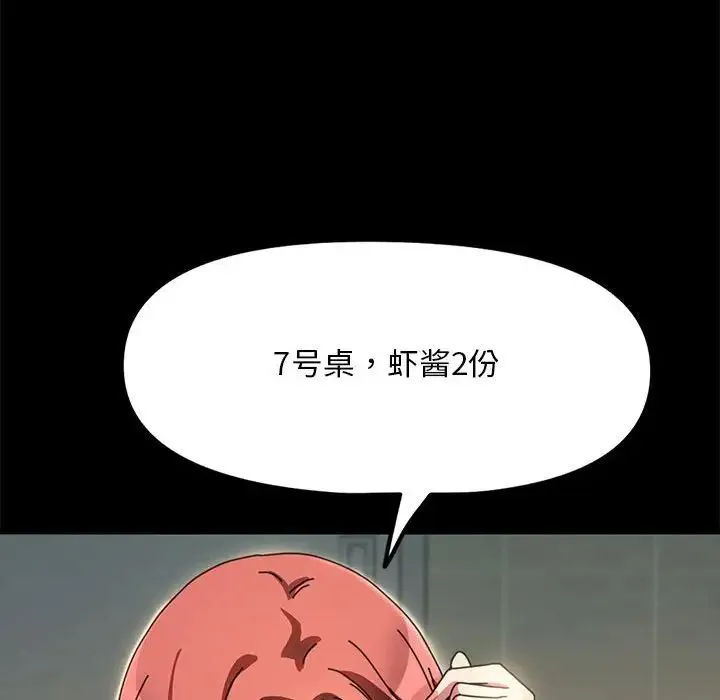 我家的赘婿大人 - 第53話 - page 114