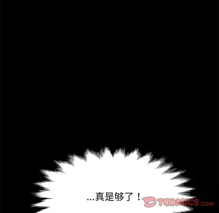 我家的赘婿大人 - 第53話 - page 153