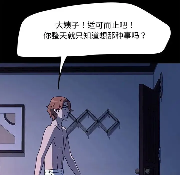 我家的赘婿大人 - 第53話 - page 156