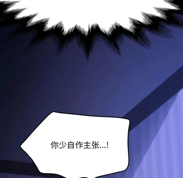 我家的赘婿大人 - 第36話 - page 17