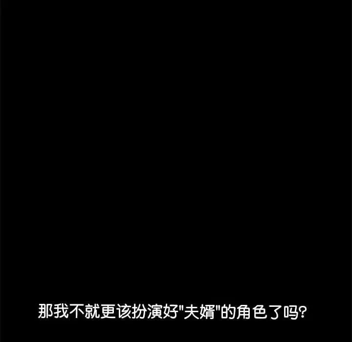 我家的赘婿大人 - 第36話 - page 28