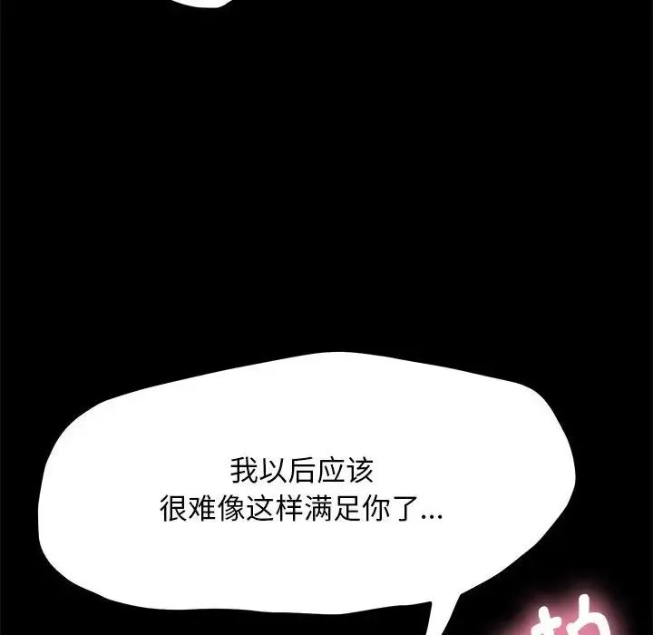 我家的赘婿大人 - 第36話 - page 79