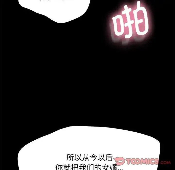 我家的赘婿大人 - 第36話 - page 81